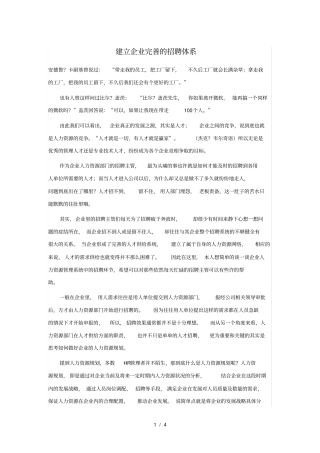 建立企业完善的招聘体系
