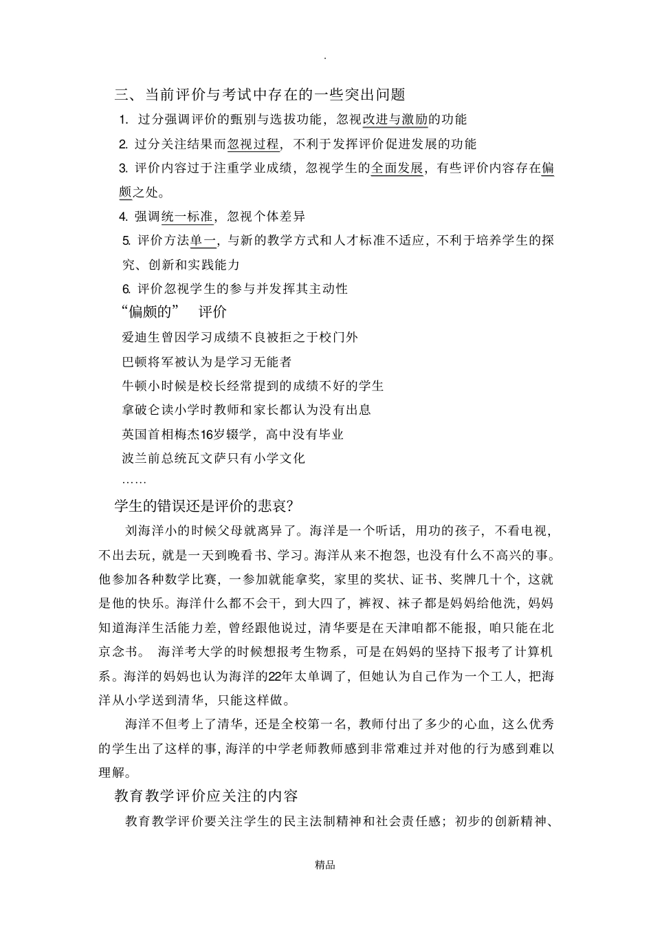 建立促进学生发展的评价体系_第3页