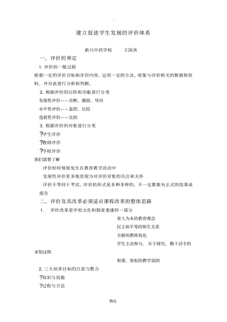 建立促进学生发展的评价体系