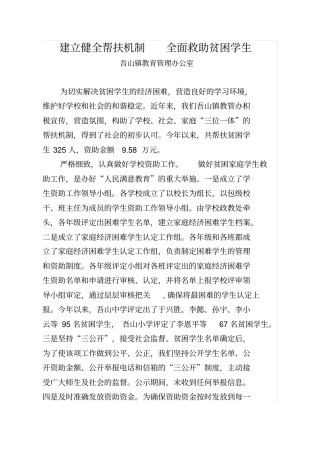建立健全帮扶机制,全面救助贫困学生