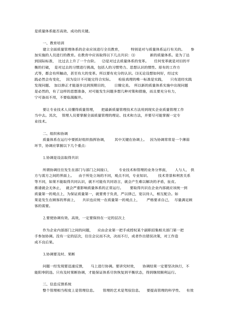 建立全面质量管理体系的作用及意义_第3页