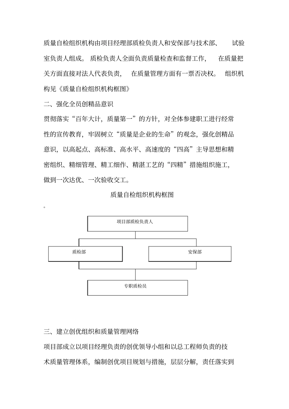 建立健全质量保证体系_第2页