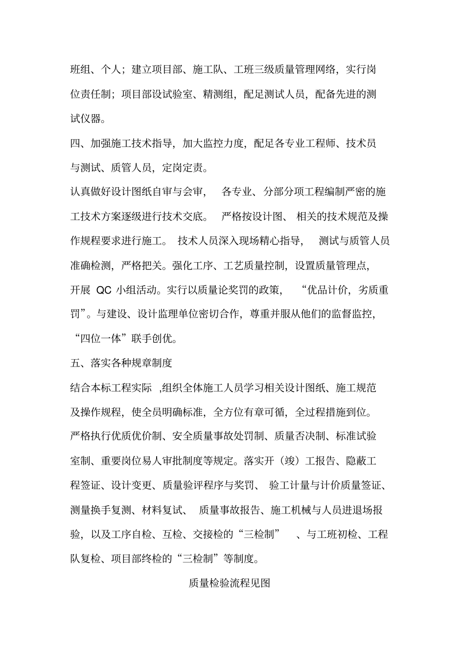 建立健全质量保证体系_第3页