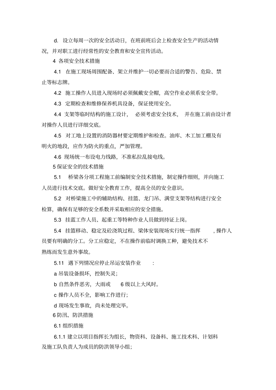 建立健全安全保证体系_第3页