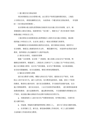 建立健全安全保证体系