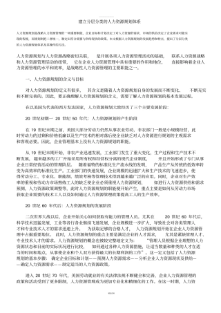 建立分层分类的人力资源规划体系-83