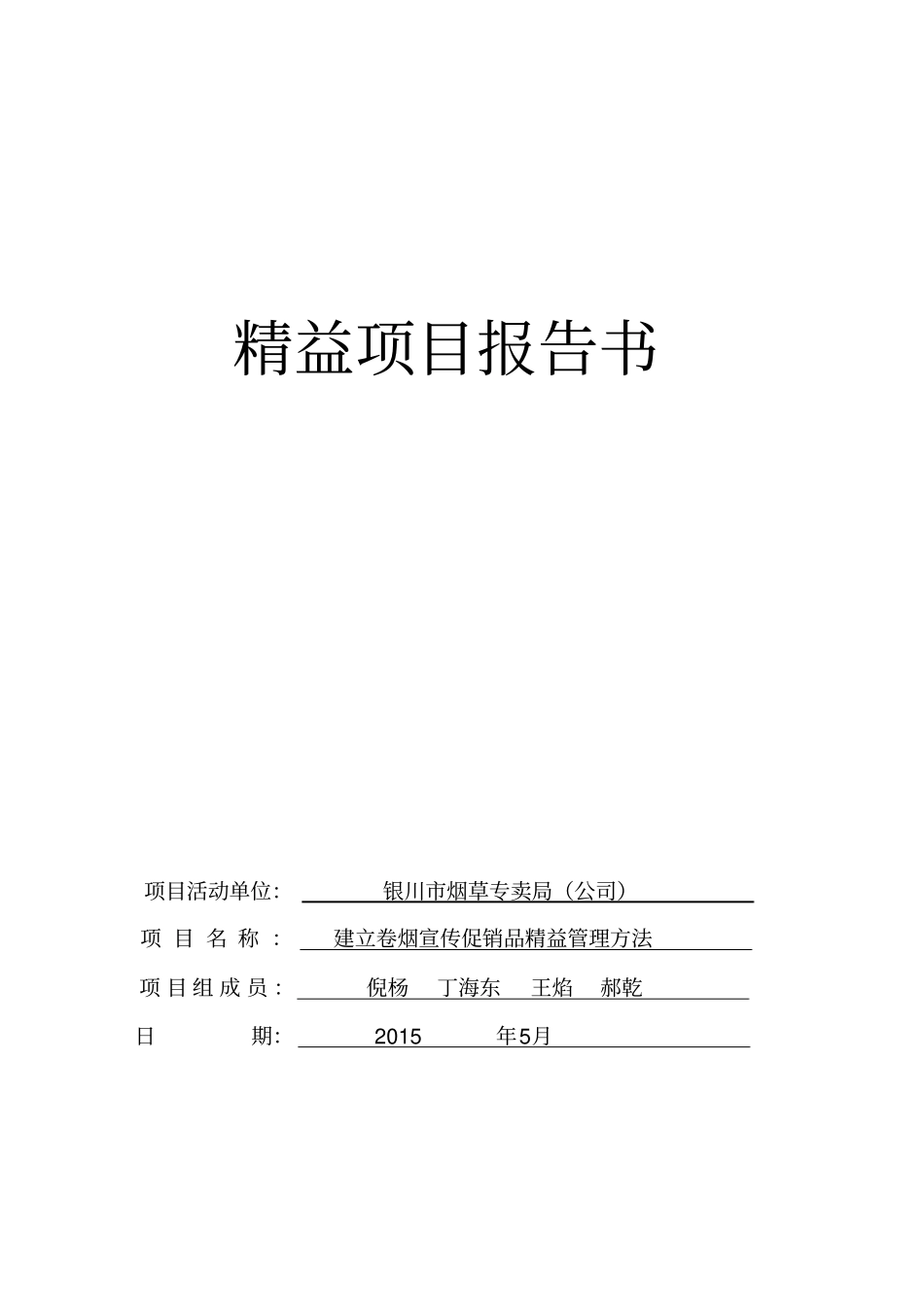 建立卷烟宣传促销品精益管理方法_第1页