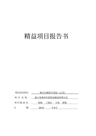 建立卷烟宣传促销品精益管理方法