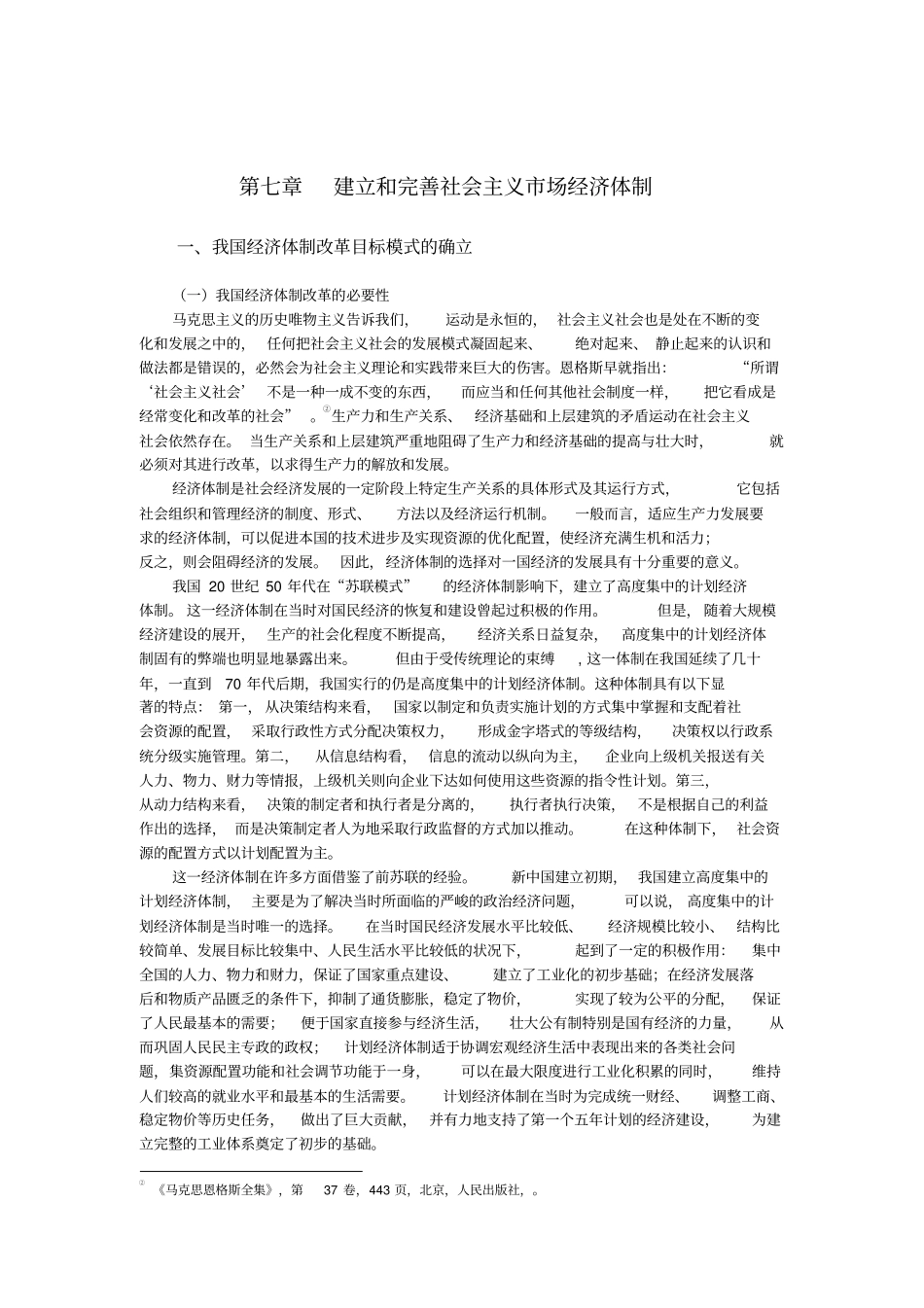 建立和完善社会主义场经济体制_第1页
