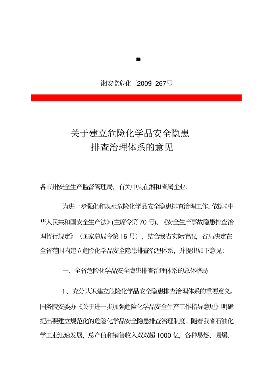 建立危险化学品安全隐患排查治理体系意见_第1页