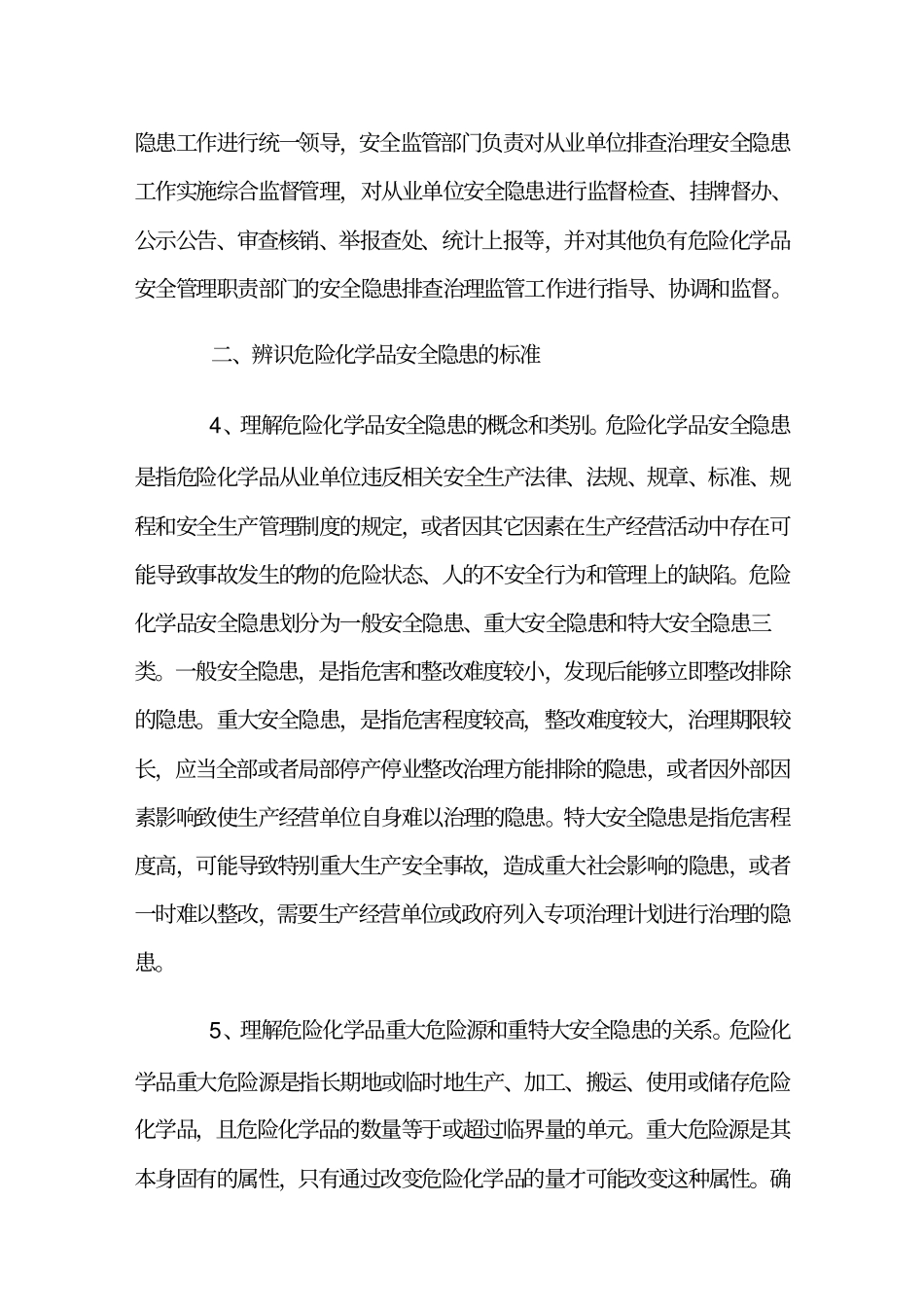 建立危险化学品安全隐患排查治理体系意见_第3页