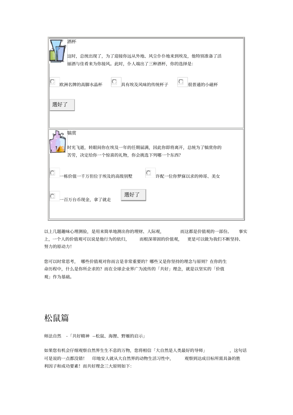 建立和谐团队建设_第2页