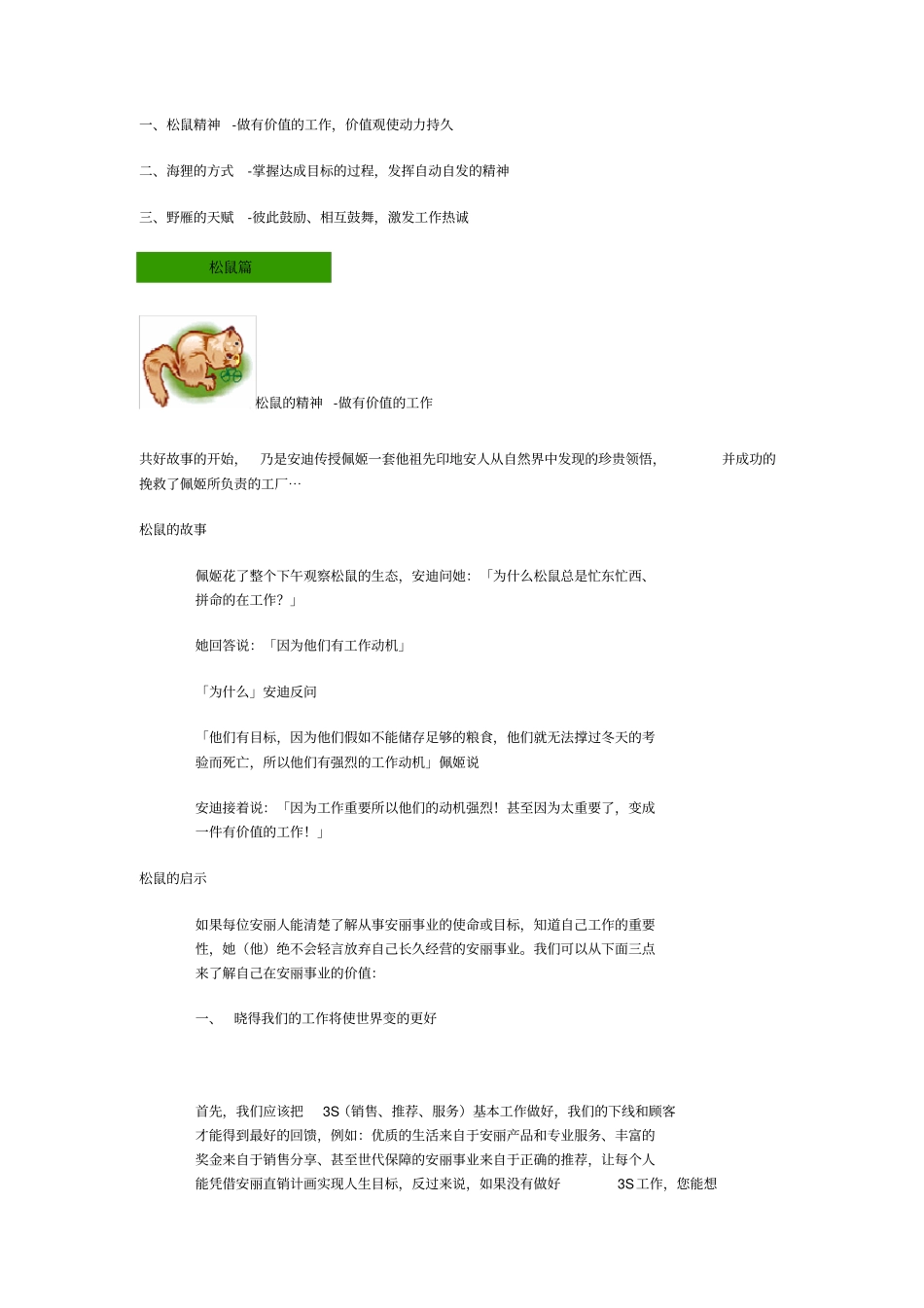 建立和谐团队建设_第3页