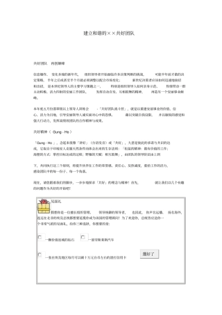 建立和谐团队建设