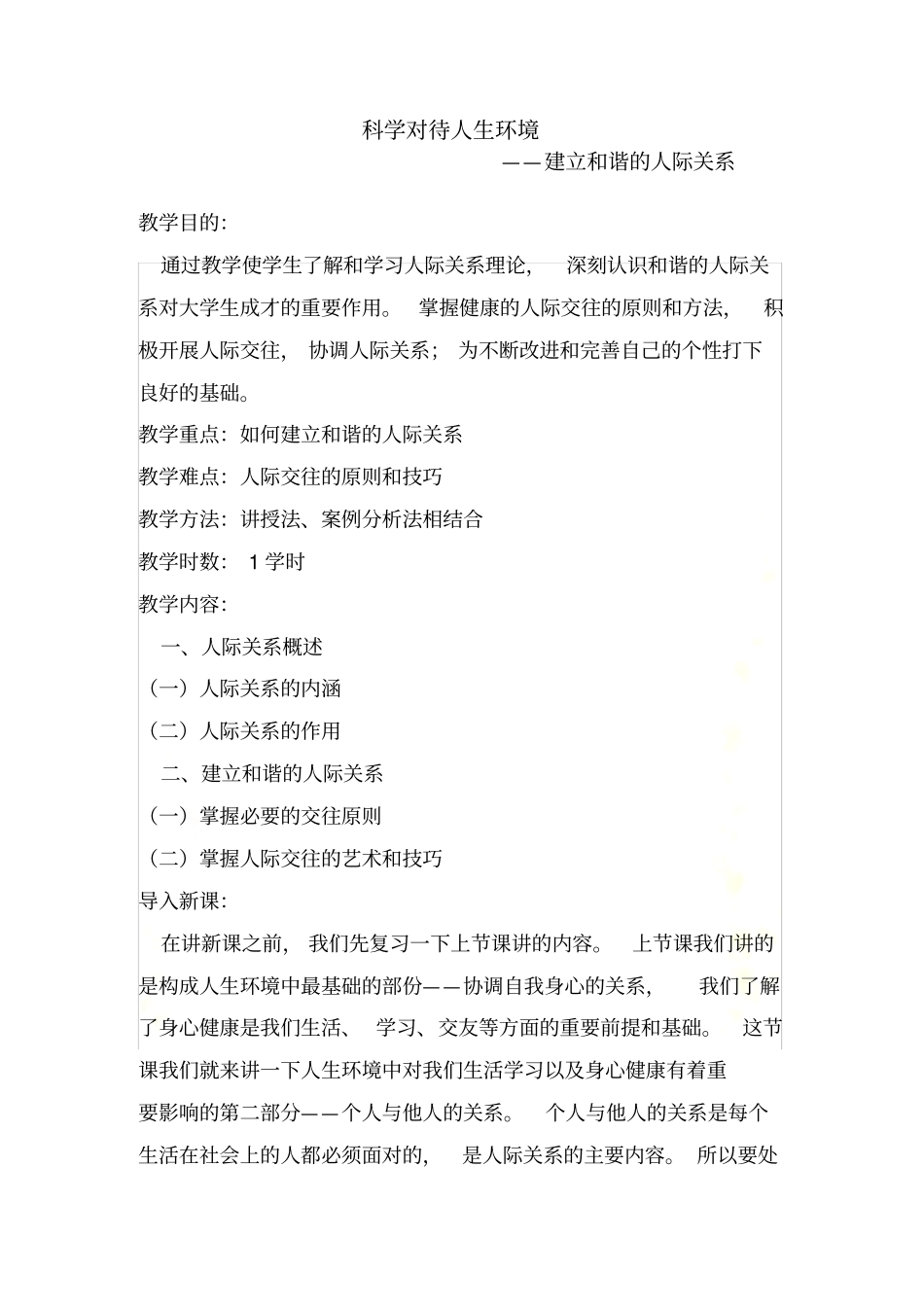 建立和谐的人际关系_第2页