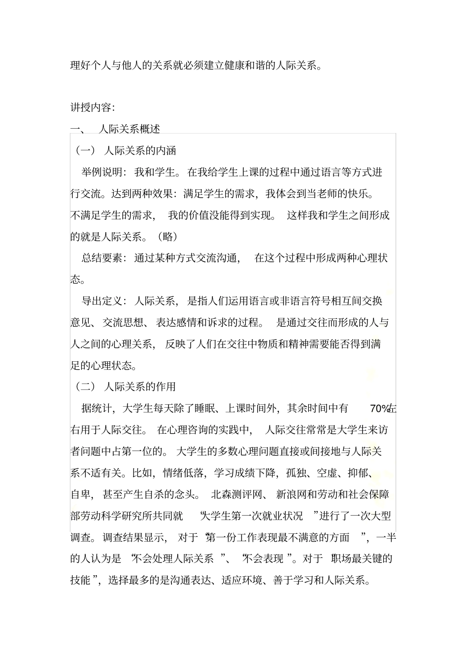 建立和谐的人际关系_第3页