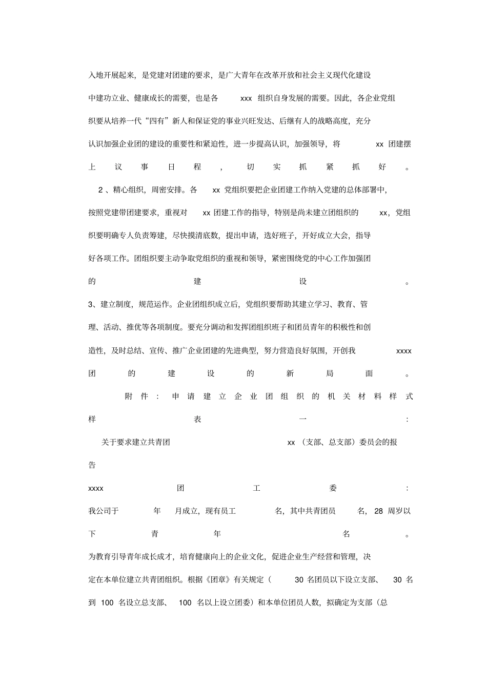 建立团支部流程_第2页