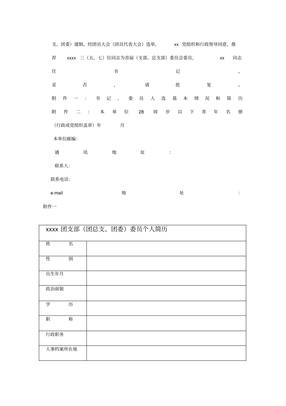 建立团支部流程_第3页