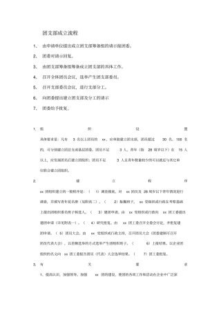 建立团支部流程