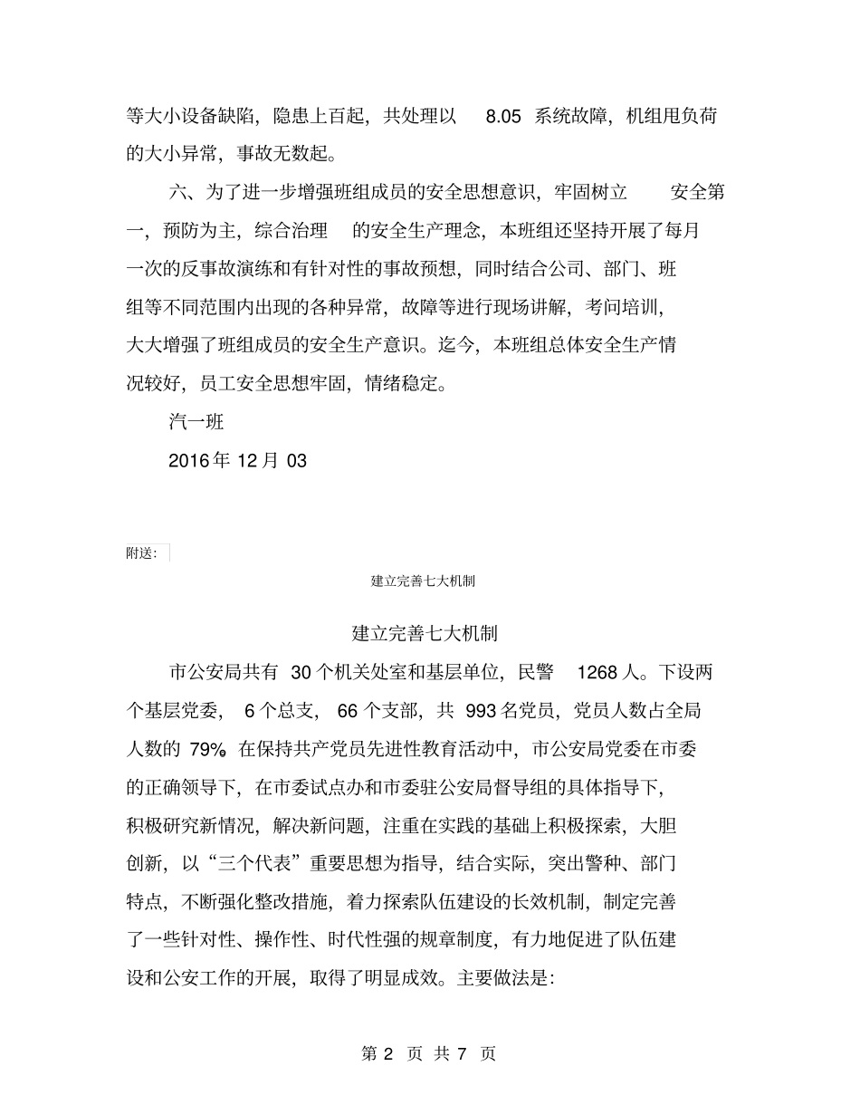 建立安全生产长效机制活动工作总结【可编辑版】_第2页