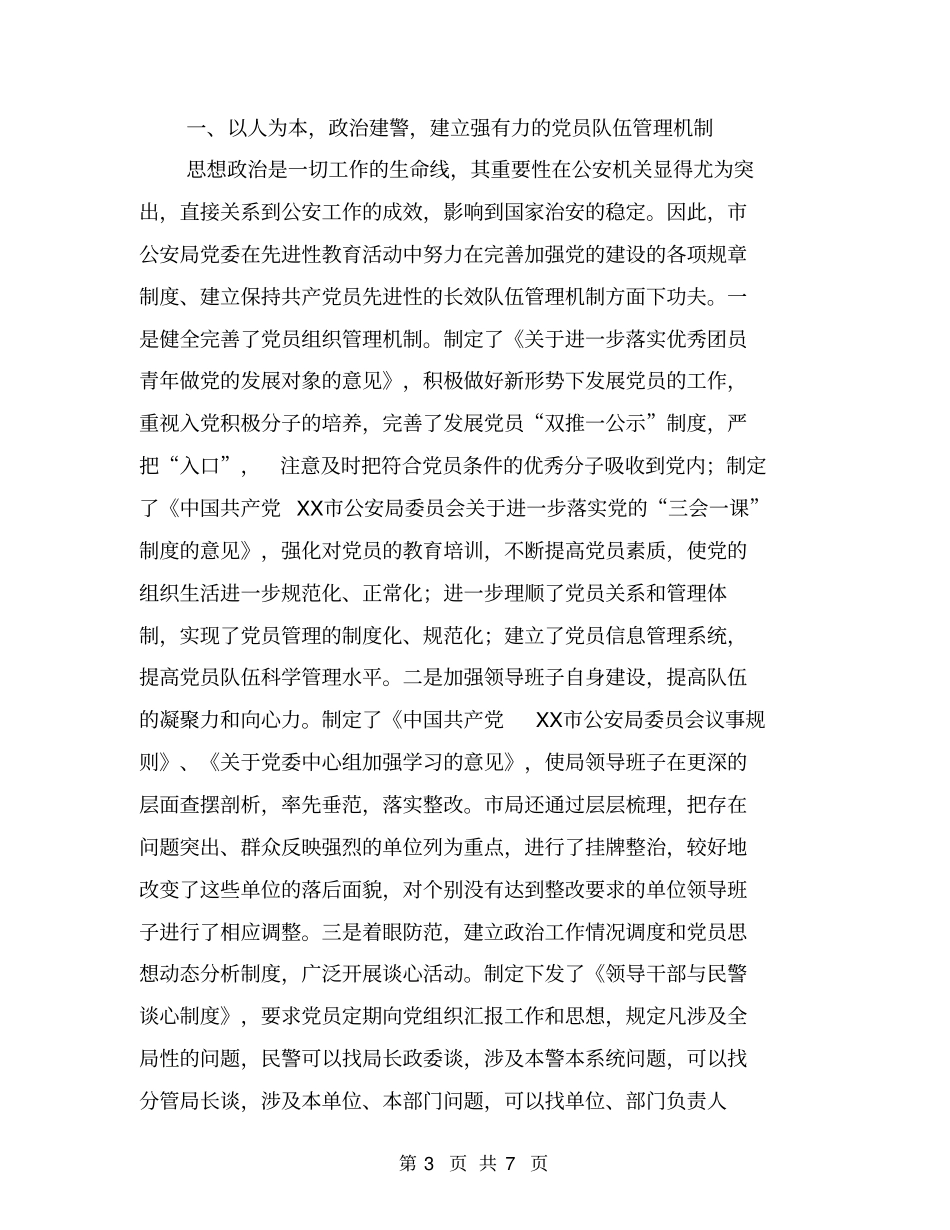 建立安全生产长效机制活动工作总结【可编辑版】_第3页