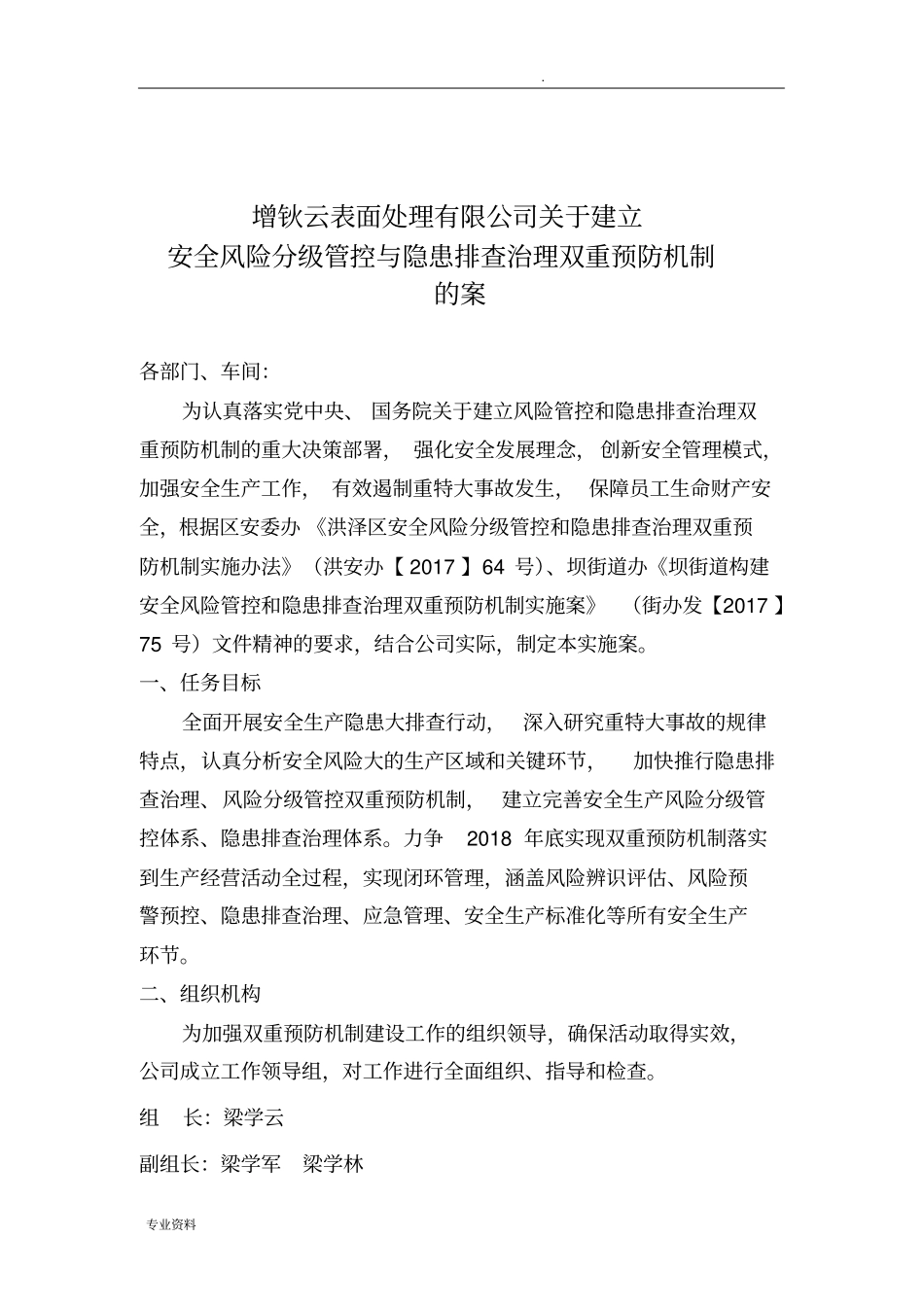 建立安全风险分级管控和隐患排查治理双重预防机制设计方案_第2页