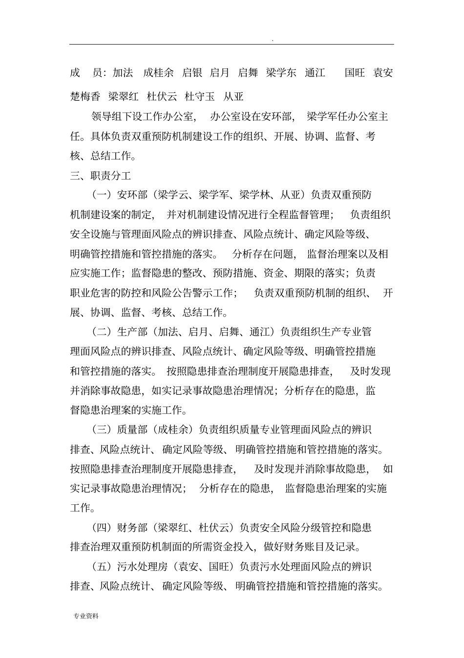 建立安全风险分级管控和隐患排查治理双重预防机制设计方案_第3页