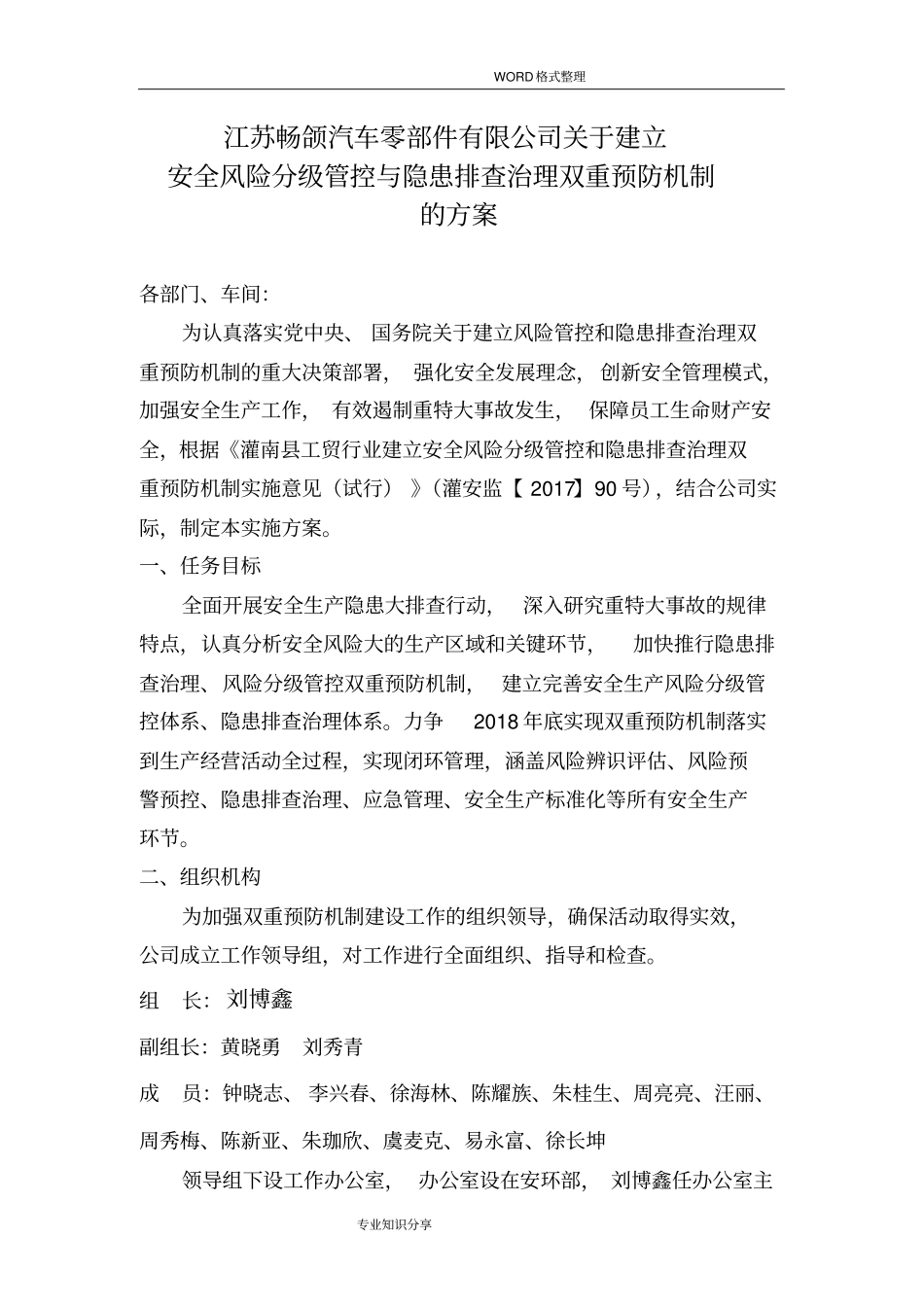 建立安全风险分级管控及隐患排查治理双重预防机制的方案说明_第2页