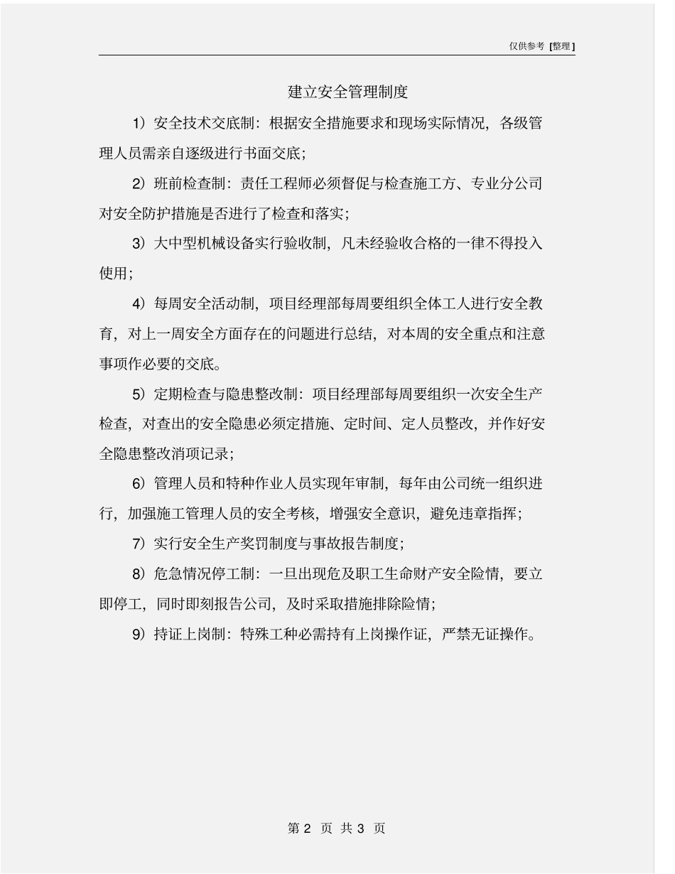建立安全管理制度_第2页