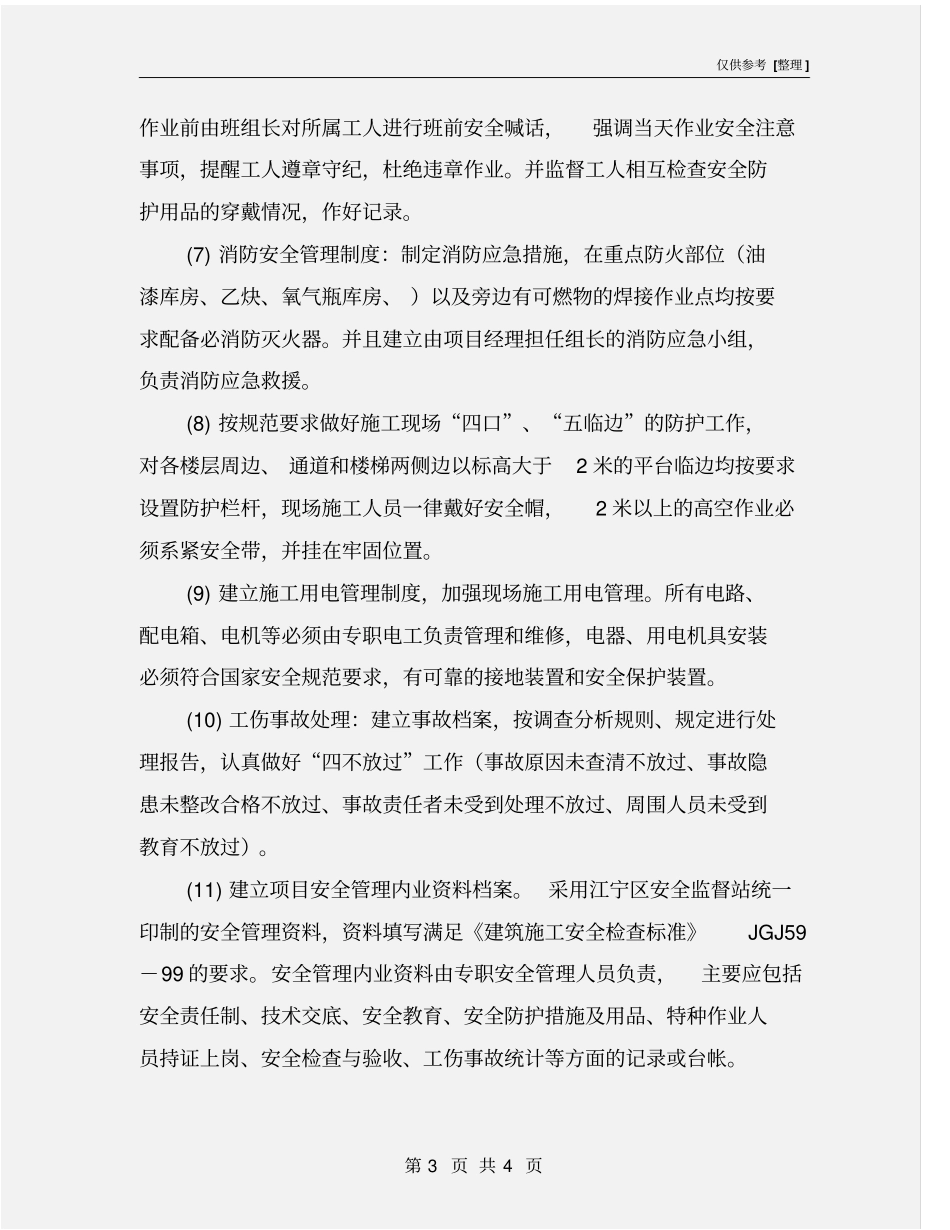 建立完善的项目安全管理制度_第3页