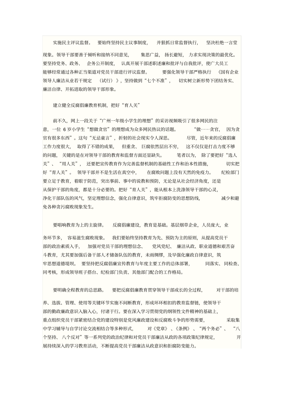 建立完善选人用人监督机制_第3页