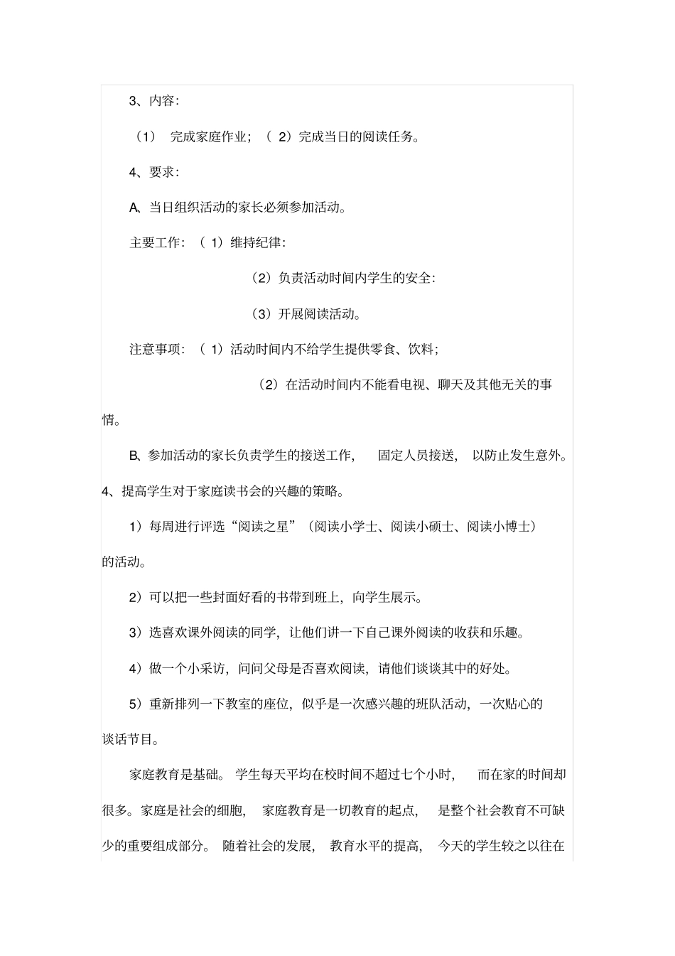 建立小学生家庭读书会_第2页