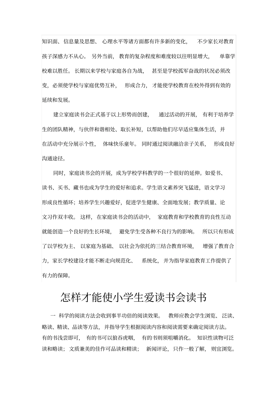 建立小学生家庭读书会_第3页