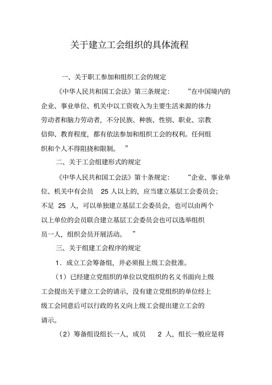 建立工会组织具体流程_第1页