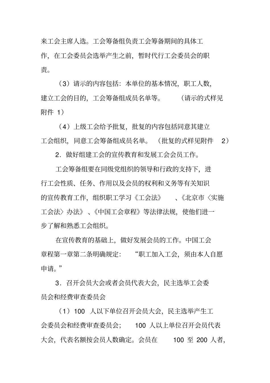 建立工会组织具体流程_第2页