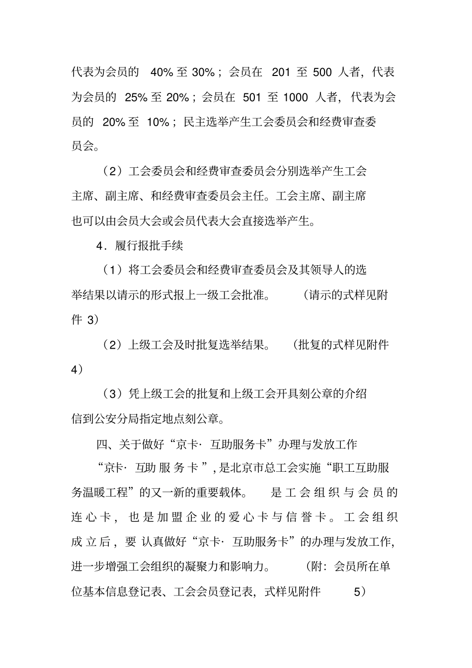 建立工会组织具体流程_第3页