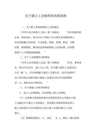 建立工会组织具体流程