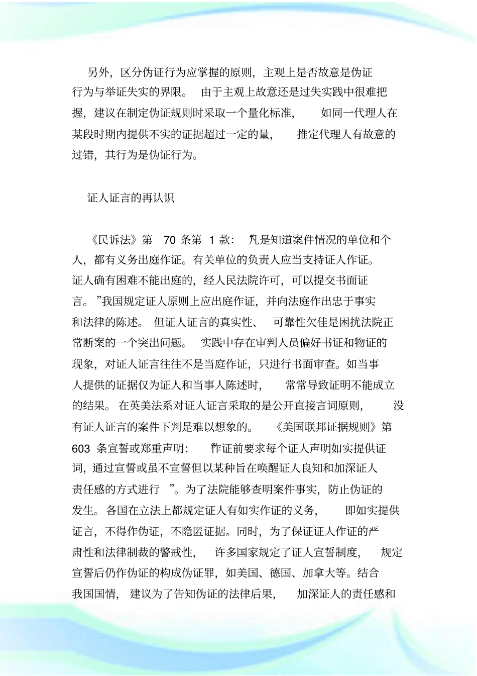 建立对民事诉讼伪证者的惩治体系_第3页