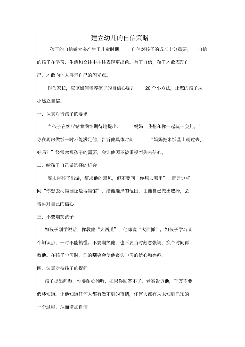 建立幼儿的自信策略_第1页