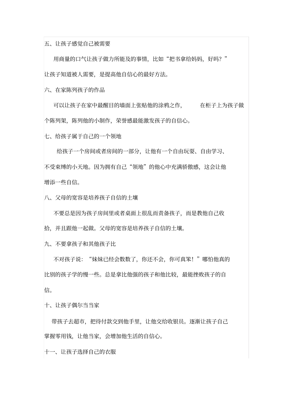 建立幼儿的自信策略_第2页