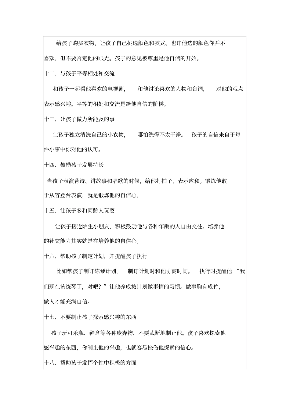 建立幼儿的自信策略_第3页