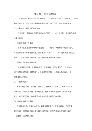 建立幼儿的自信策略