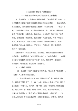 建立控辍保学工作机制