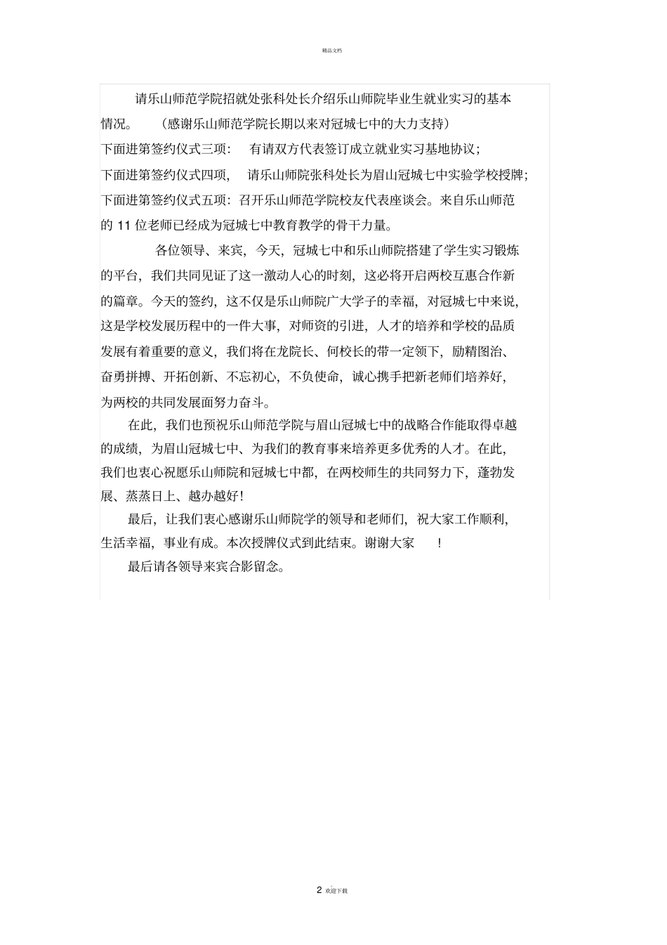 建立教师实习基地签约授牌仪式主持词_第2页