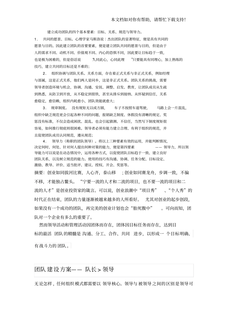 建立成功团队的四个基本要素_第1页