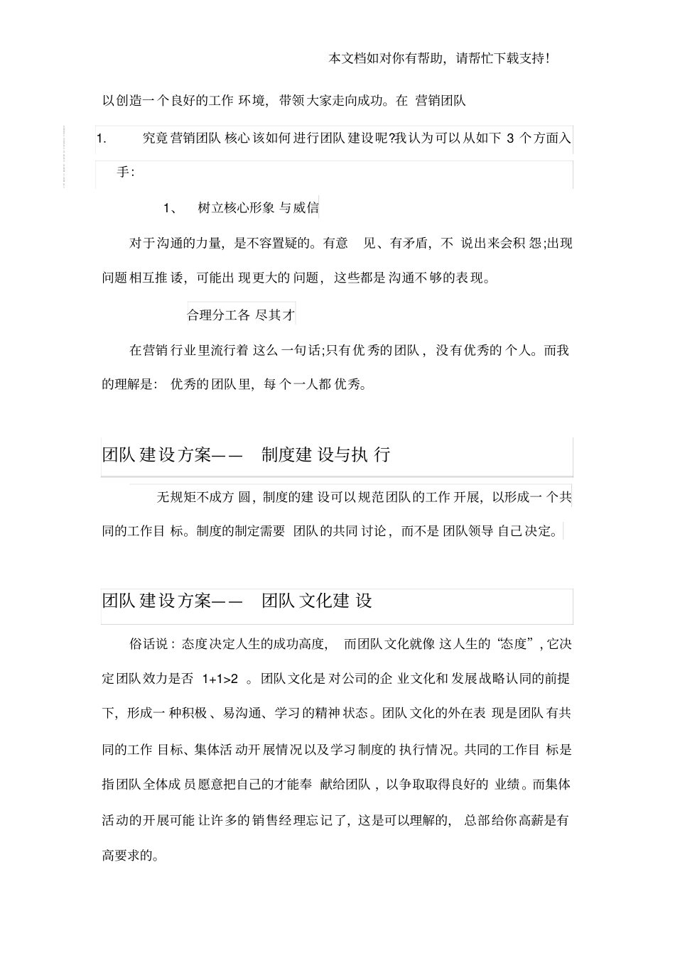 建立成功团队的四个基本要素_第2页