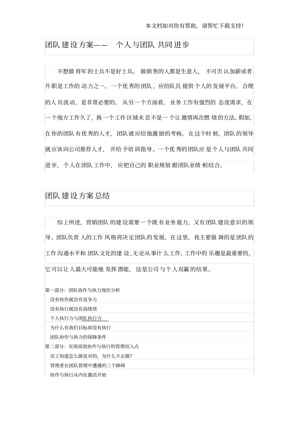 建立成功团队的四个基本要素_第3页