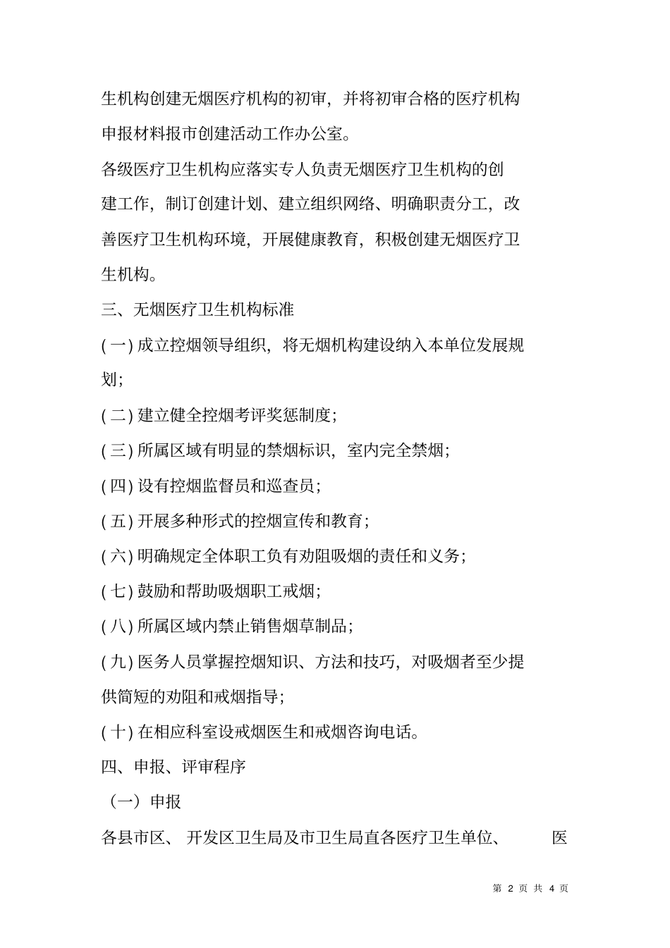 建立无烟医务机构实施方案_第2页