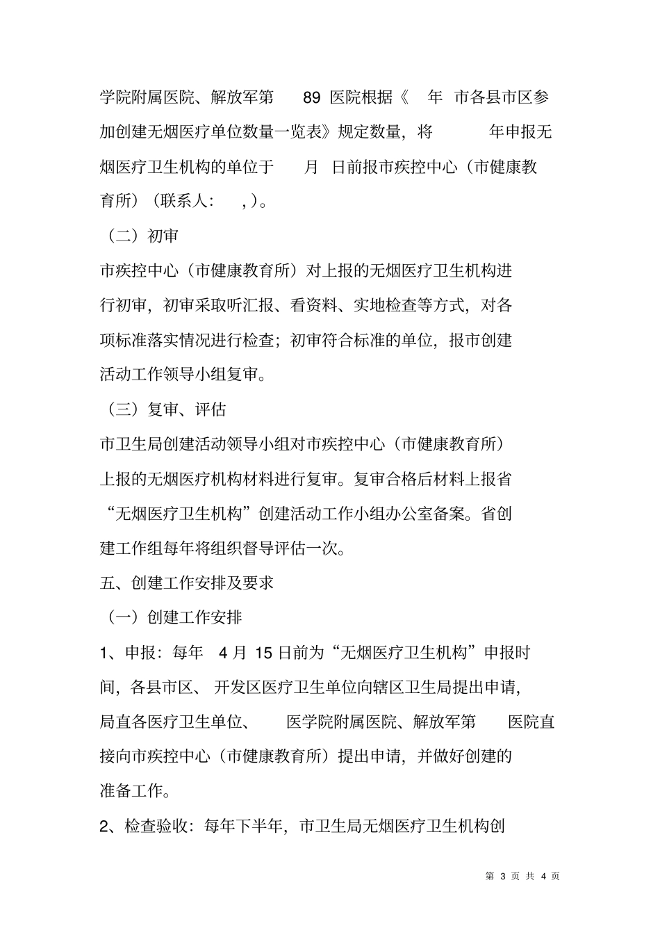 建立无烟医务机构实施方案_第3页