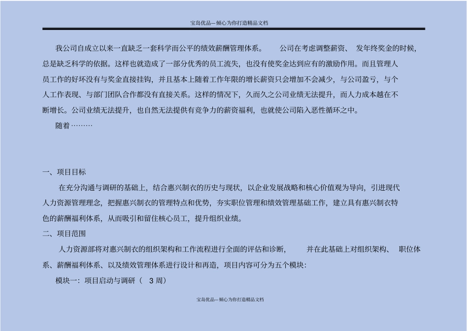 建立有效激励的薪酬与绩效管理体系_第3页